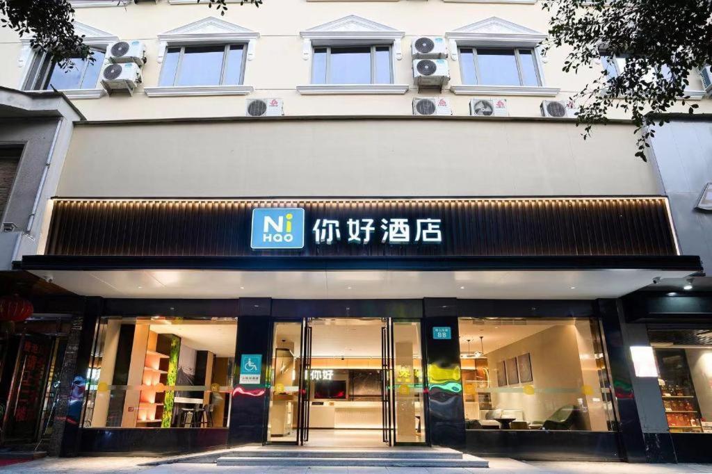 Nihao Hotel Wenzhou Ruian Exterior photo